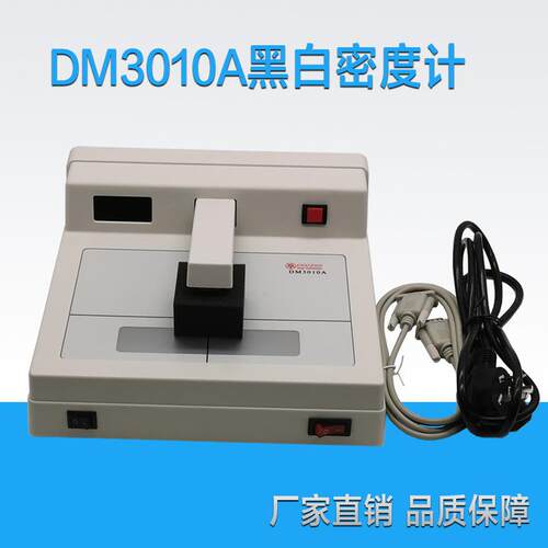 DM3010A黑白密度计射线探伤黑度计便携式密度计