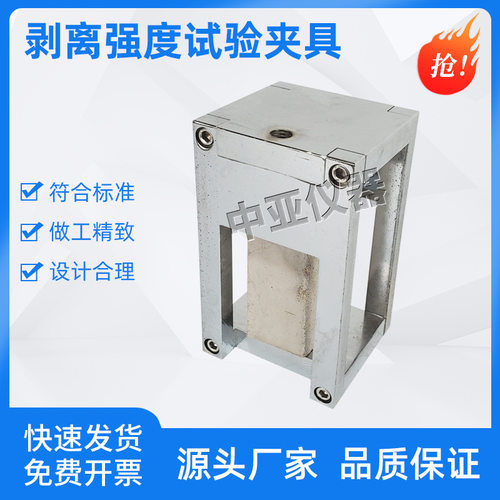 GBT23457预铺防水卷材与后浇混凝土剥离强度试验夹具