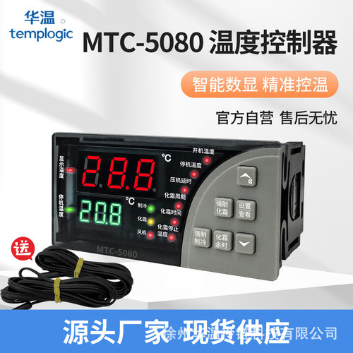 MTC5060/5080冷库温度控制器制冷化霜带探头智能可调开关