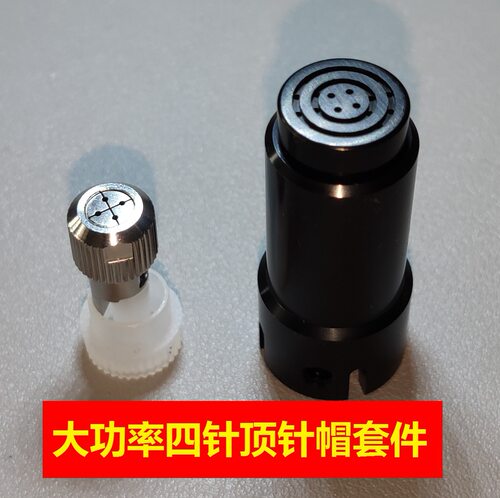 ASM860/S26/TO46多针顶针帽组件