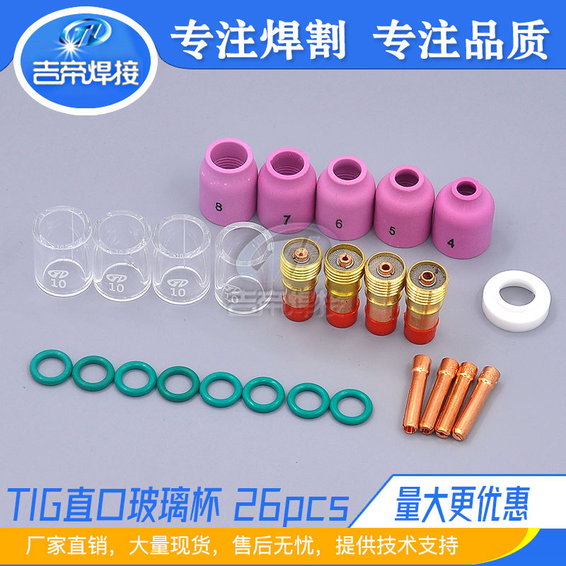 26PCSTIG氩弧焊枪焊接配件Pyrex玻璃杯适用于WP17/18/26瓷嘴焊机图片