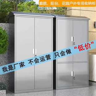 户外不锈钢收纳柜防雨防晒花园庭院阳台带锁工具储物柜加厚可防火