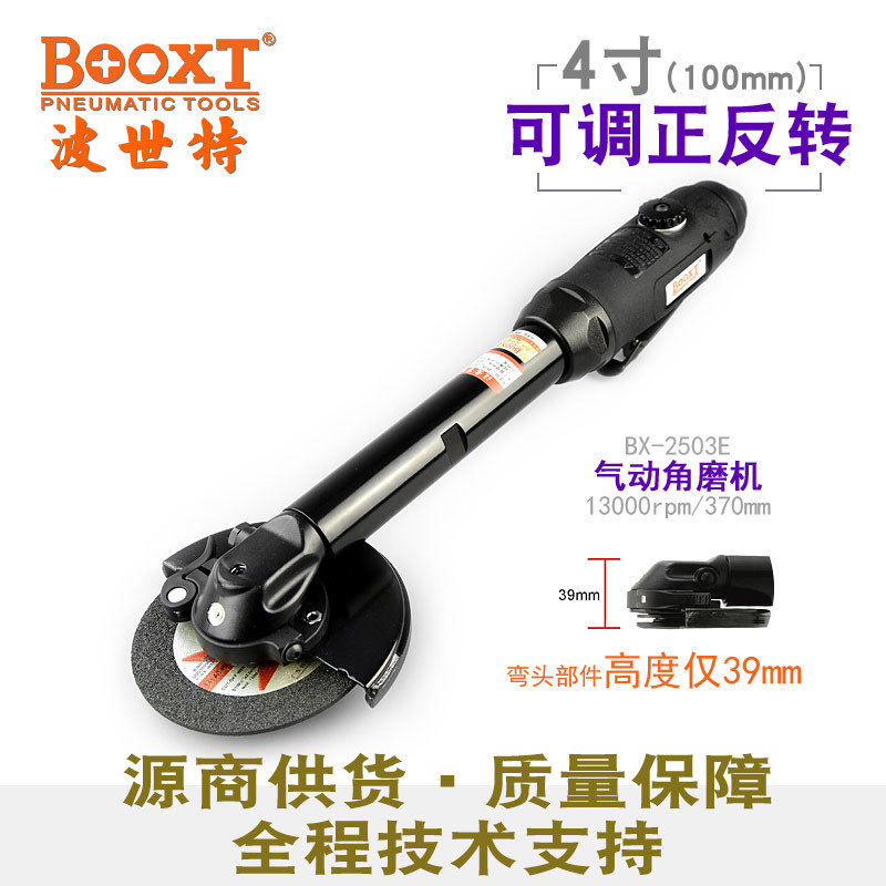 台湾BOOXT直供 BX-2503E超薄加长杆正反转气动角磨机角向砂轮切割