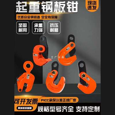 L型起重合金钢吊钳模锻横吊竖吊平吊钳钢板钳水平1吨5T夹索具吊钩