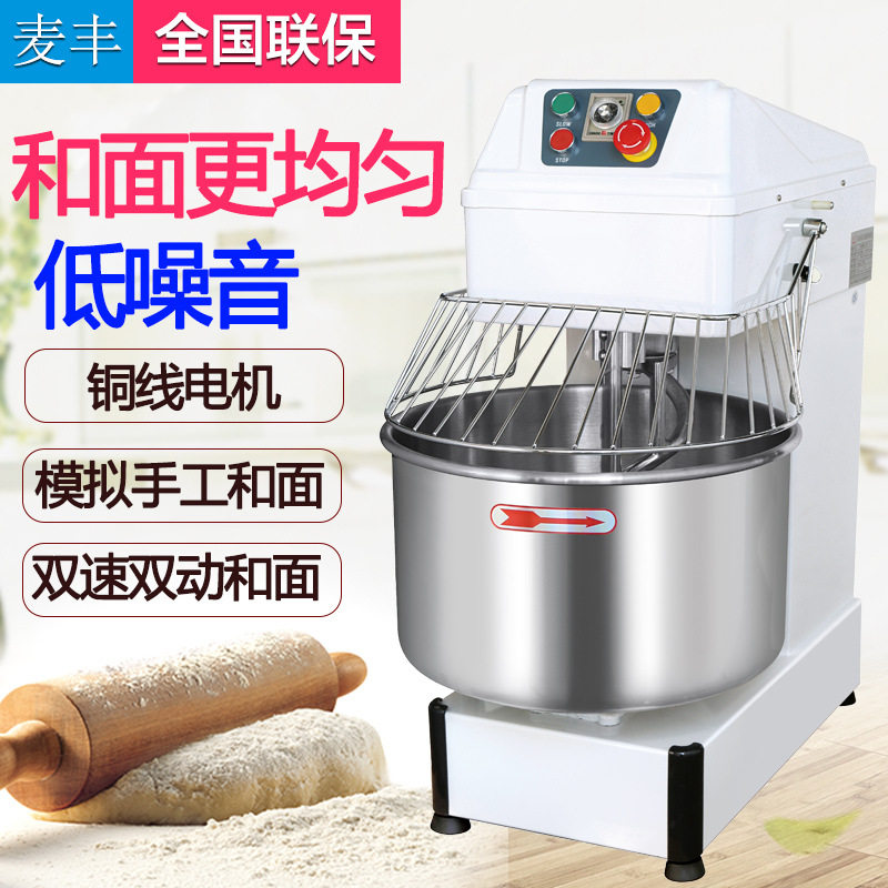 麦丰商用和面机双动双速SS20/30/40大容量静音多功能打面机搅面机图片
