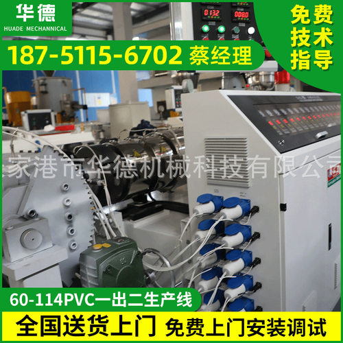 60-114PVC一出二生产线电工穿线管给水管挤出机管材生产设备