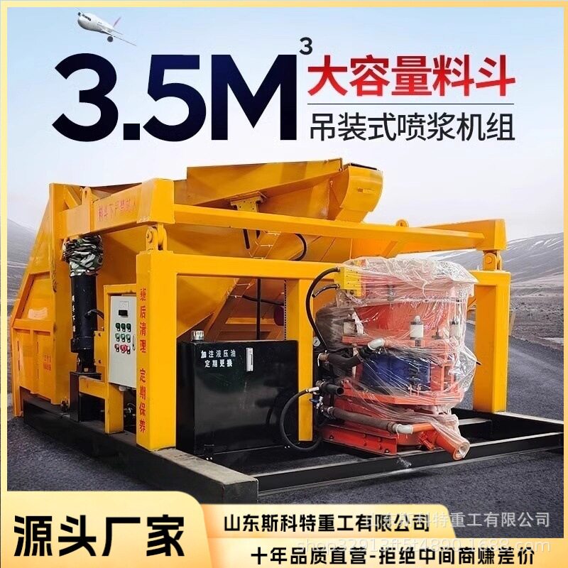 隧道边坡吊装式喷浆车一拖二单料斗隧道支护全自动上料喷浆车