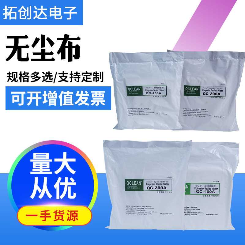 无尘布细纤维 手机屏幕擦拭布 工业擦拭布清洁镜头光学仪器擦拭布