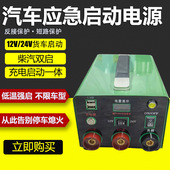 汽车应急启动电源多功能柴汽油车大容量12V24V搭电宝jump starter