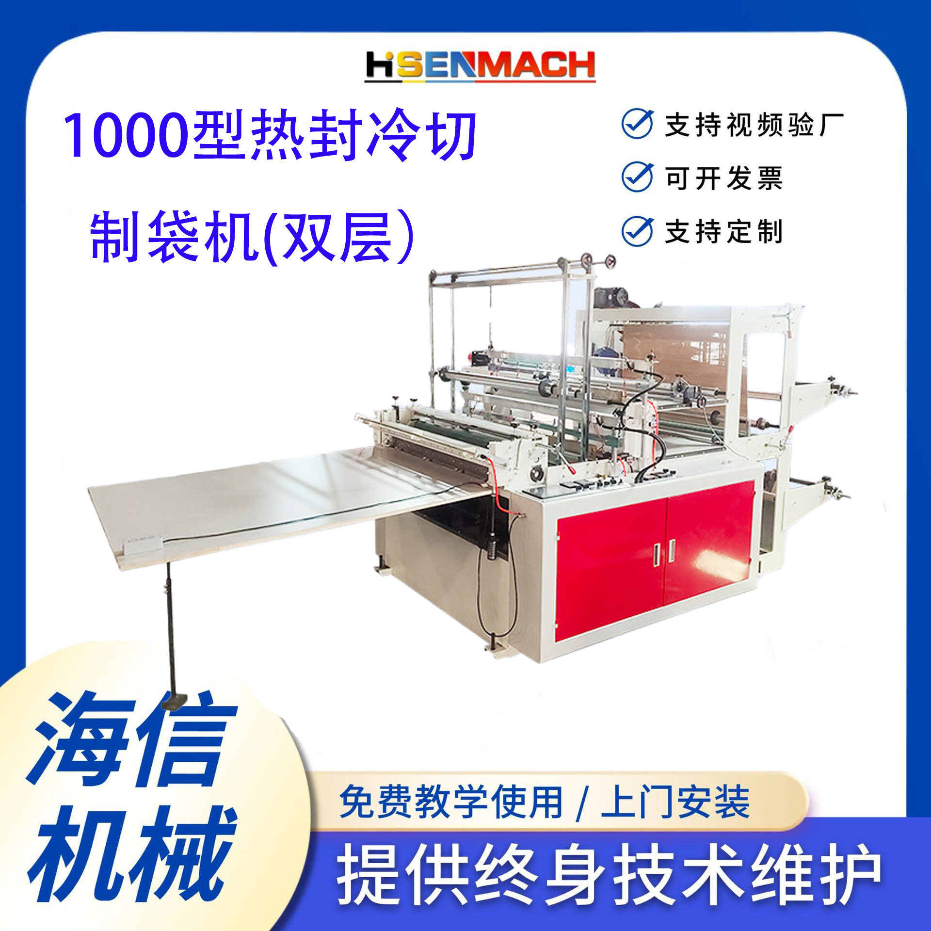 厂家直供双层热封冷切制袋机高压PE平口包装袋透明塑料袋制袋机