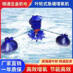 增氧泵养殖大型曝气 叶轮式 鱼塘增氧机 1.5Kw380V 增氧设备水车式