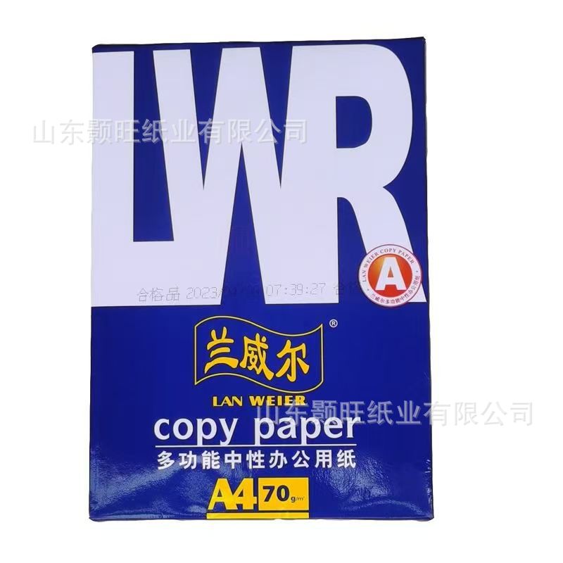 兰威尔全木浆a4a3复印纸 70g75g80g打印办公用纸  双面打印不卡纸