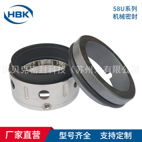 厂家供应 58U机械密封 58U-100机械密封 化工离心泵/压缩机用密封