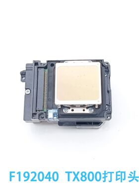 TX800喷头F192040第十代6色打印头