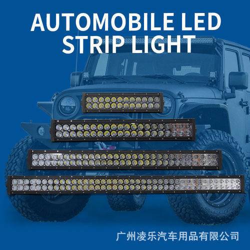 汽车led长条灯 42”80LED240W 越野车顶改装灯 野外辅助灯 长射灯