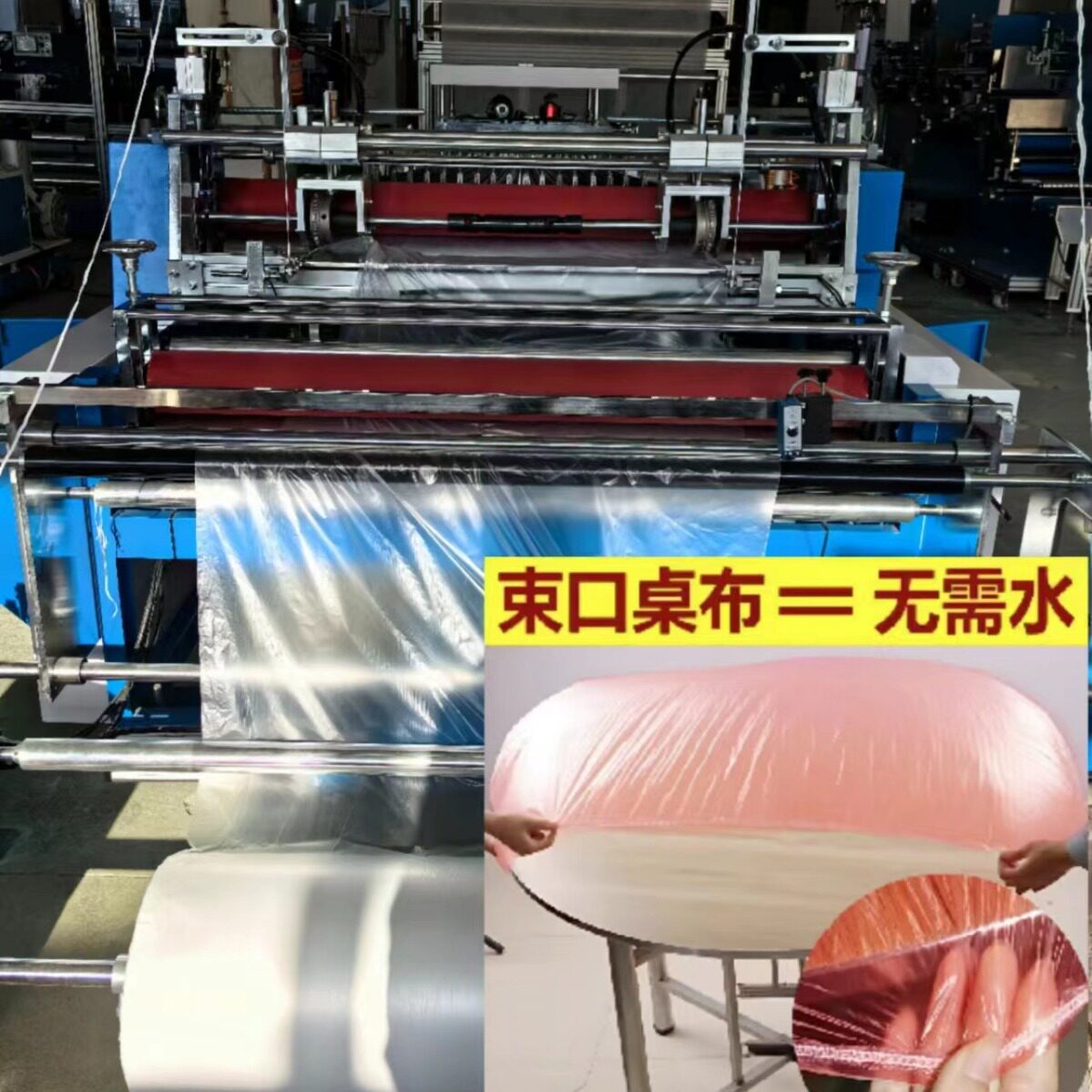 一次性束口桌布机松紧款桌套 pe加厚透明防油防水防尘罩机器图片