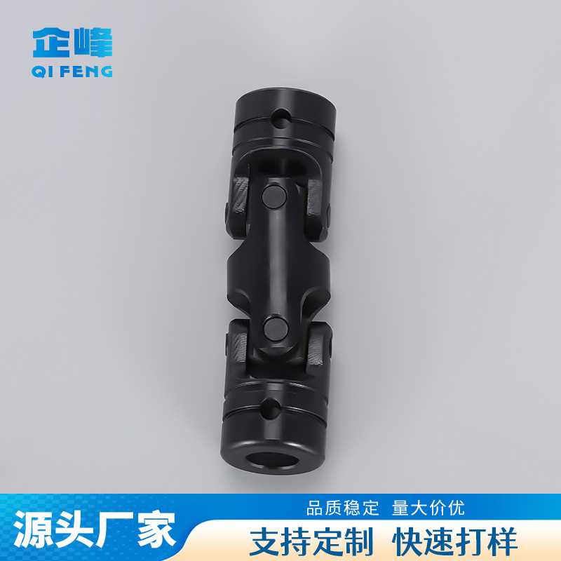 发黑42Crmo联轴器汽车配件精密万向传动件双节十字万向节联轴器