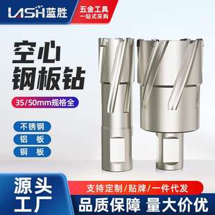 蓝胜空心钻头打孔开孔器35mm金属不锈钢合金钢板扩孔专用磁力钻头