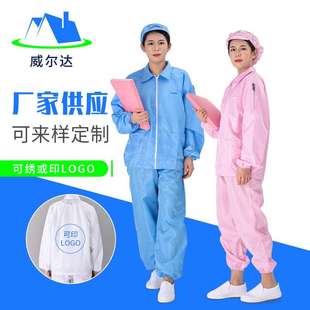 防静电分体服套装 厂家 车间防尘服实验室工作服无尘洁净服