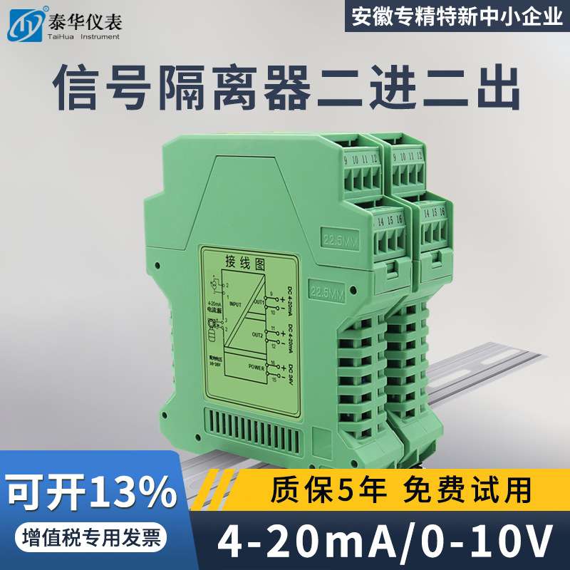 信号分配器4-20mA二进二出电流变送器模拟量输入输出24V/220V供电