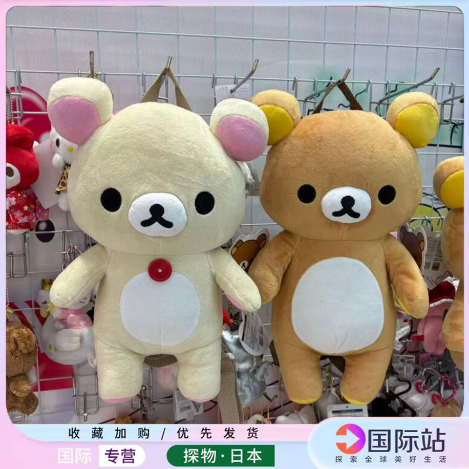 日本rilakkuma轻松熊毛绒公仔背包收纳旅行行李箱包挂饰熊哥熊妹