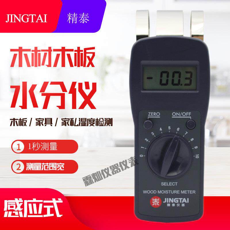 JT-C50水泥墙面地面水分仪墙体含水率测试仪混凝土测定测湿仪