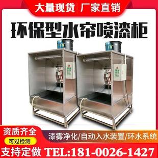 水帘柜喷漆台小型喷漆柜水循环漆雾净化烤漆房环保型除尘水濂柜