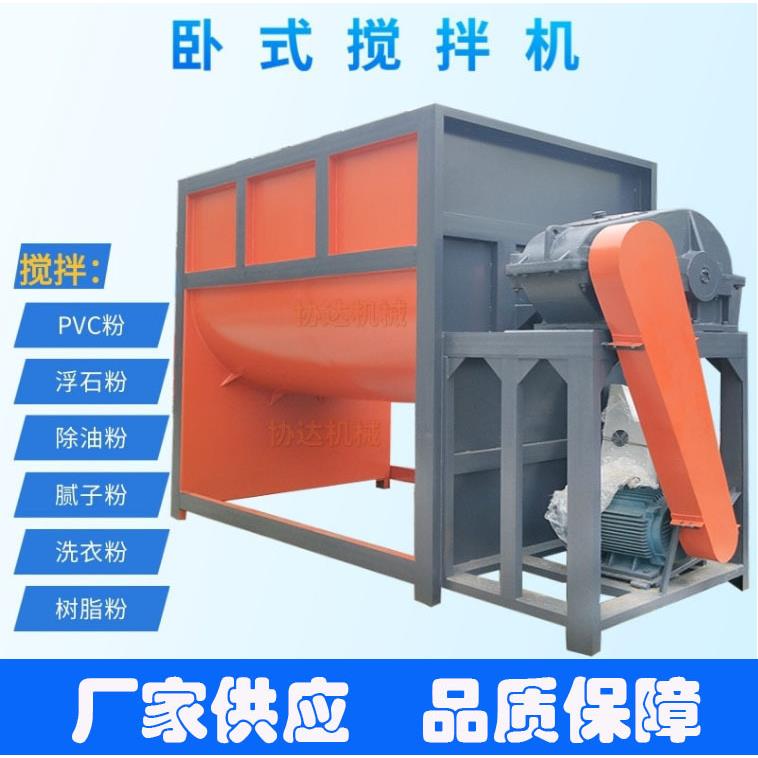 广东厂家不锈钢塑料颗粒混合机螺带式拌料机100kg-5吨卧式搅拌机