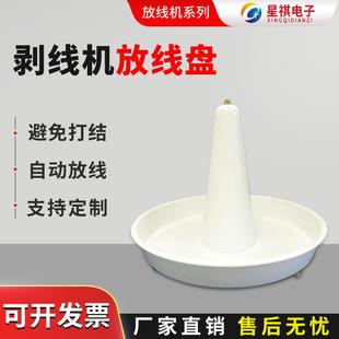 源头厂家放线架电脑剥线机高速裁线机用自动放线盘