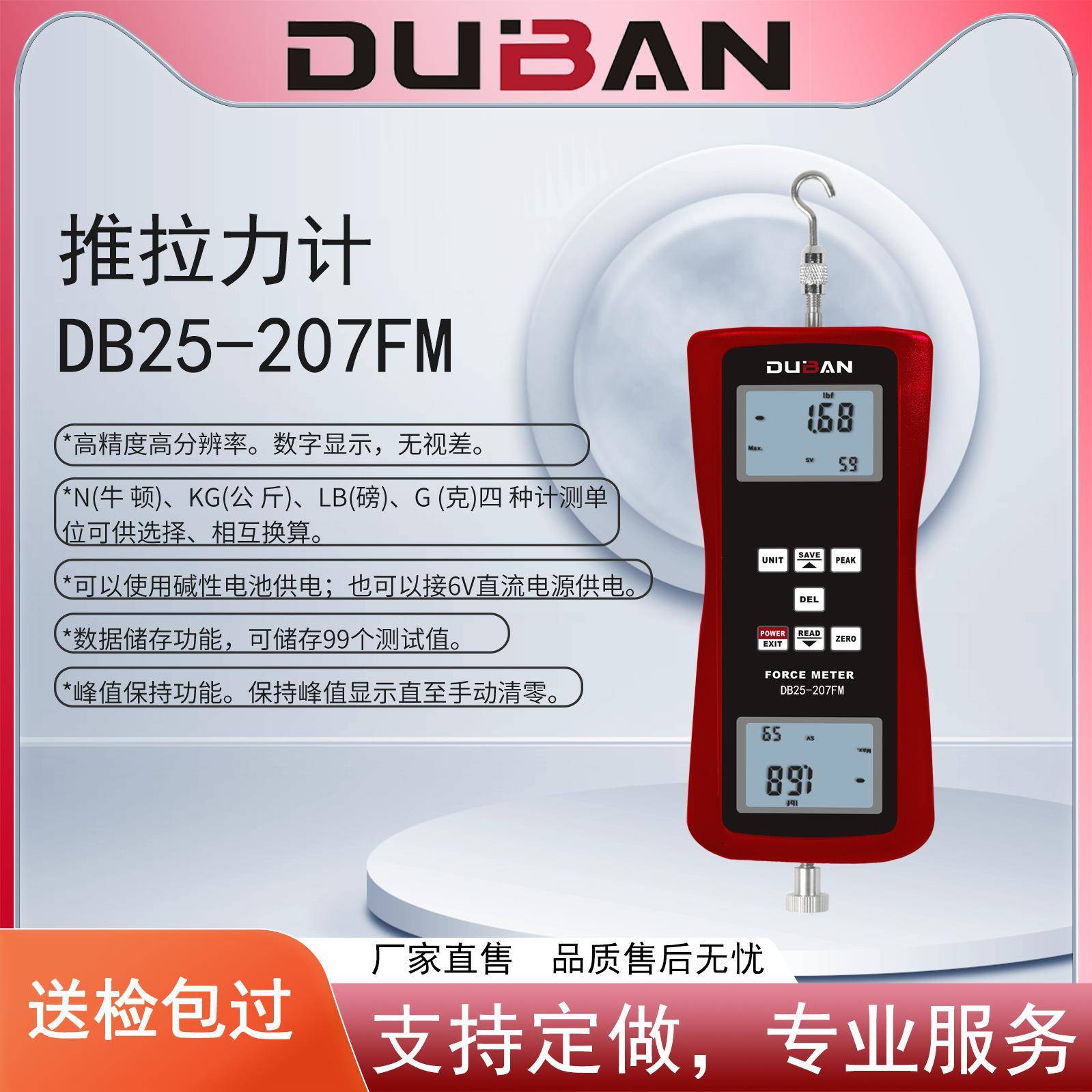 厂家供应存储功能推拉力测试仪器推拉力计DB25-207FM（10N-500N）