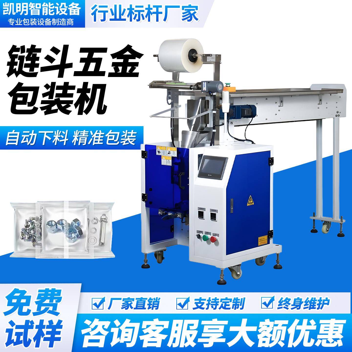 翻斗包装机五金螺丝全自动家具配件链斗螺母定量分装机点数打包机