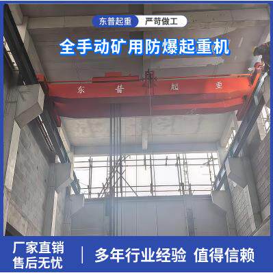 手动行车矿用防爆起重机全手动单梁天车吊机16吨单双梁起重机