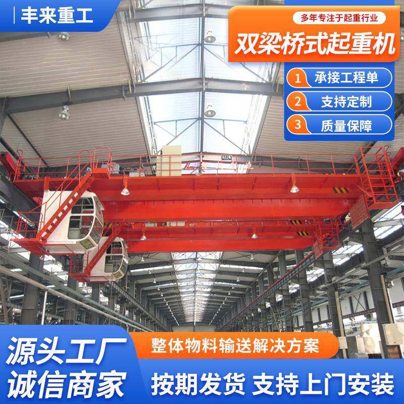 双梁桥式起重机移动悬挂行吊2/10/25/50/100/200吨室内外双梁行车,搬运/仓储/物流设备,其他起重搬运设备,淘宝优惠券,粉丝福利购,淘宝优惠卷