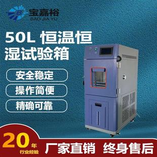 恒温恒湿试验箱 50L可程式 40℃高低温交变环境实验箱