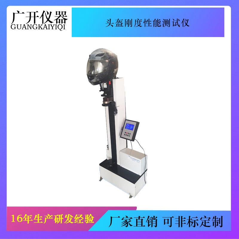 摩托车头盔刚度性能测试仪摩托车头盔佩戴装置强度测试仪