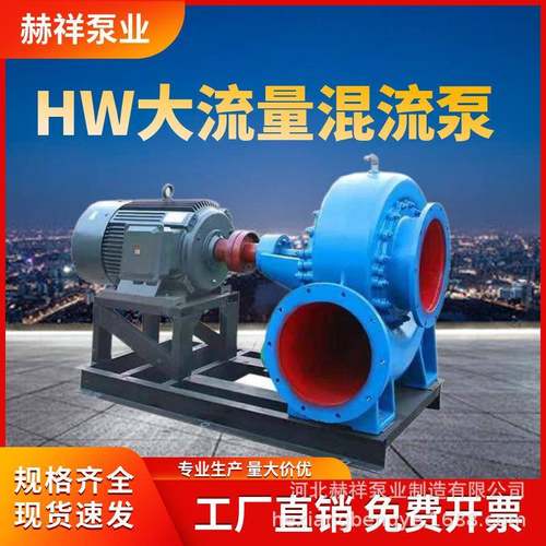 12寸HW混流泵卧式大流量农田灌溉离心泵皮带传动鱼塘养殖抽水泵