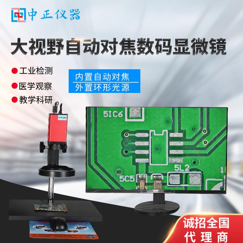 大视野自动对焦数码显微镜大视场教学科研观察工业线路板放大镜