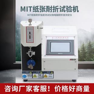 MIT耐折试验机单折头纸张耐折度试验机纤维织布MIT耐折强度测试机