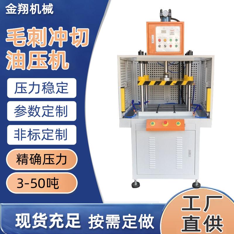 非标定制四柱三板油压机冲切毛刺液压机落料油压冲床IML刀模切机