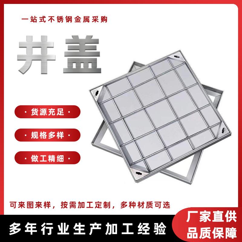 201不锈钢井盖市政工程用304沙井盖方形电缆圆形井盖厂家