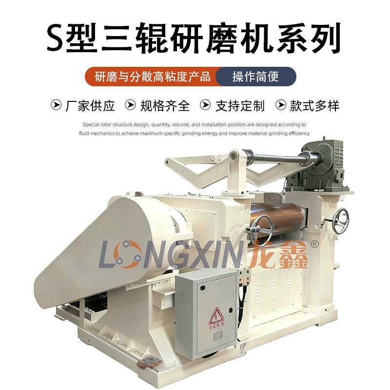 智能设备S260带减速机三辊研磨机研磨高硬度物料