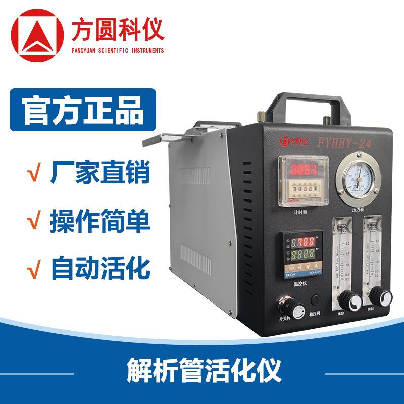 解析管活化仪FYHHY-24活化仪5寸触摸屏液晶显示