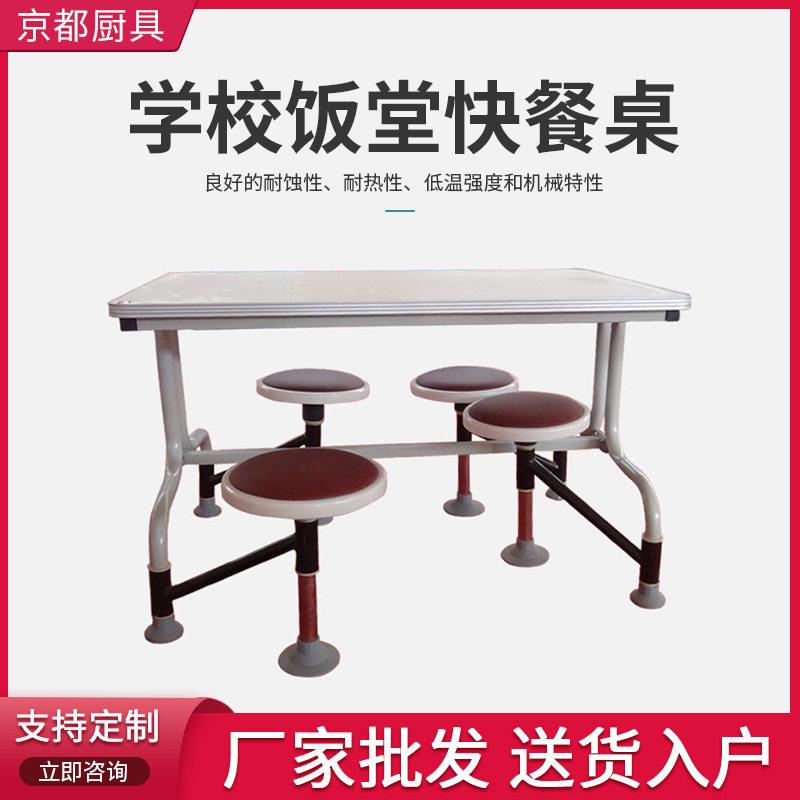 学生食堂不锈钢连体折叠桌椅工厂餐厅小吃店四人快餐桌椅