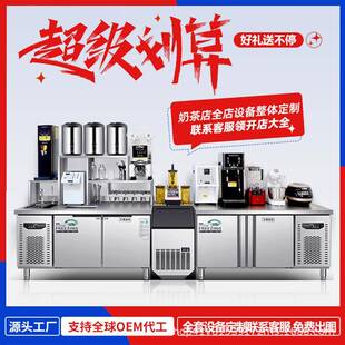 奶茶设备全套水吧台一体柜商用不锈钢奶茶店冷藏冷冻操作台饮品