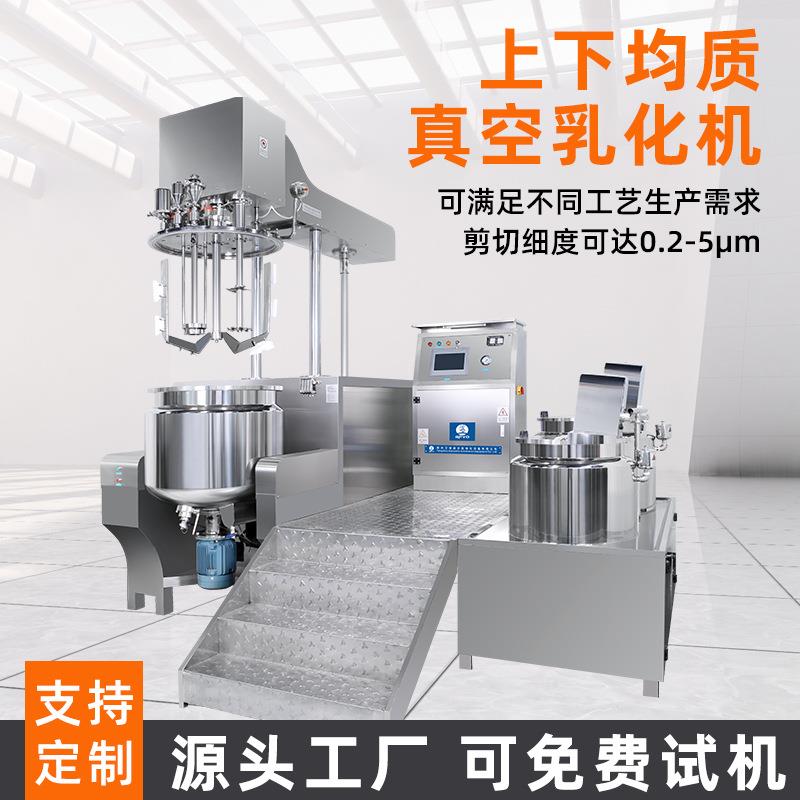真空乳化机化妆品食品制药膏霜乳液酱料高速分散均质乳化机厂家