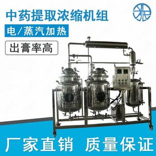 厂家直销实验室用小型多功能食品植物中药提取浓缩设备
