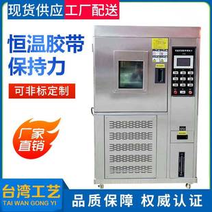 恒温胶带保持力试验机高温胶带保持力高温胶带保持力