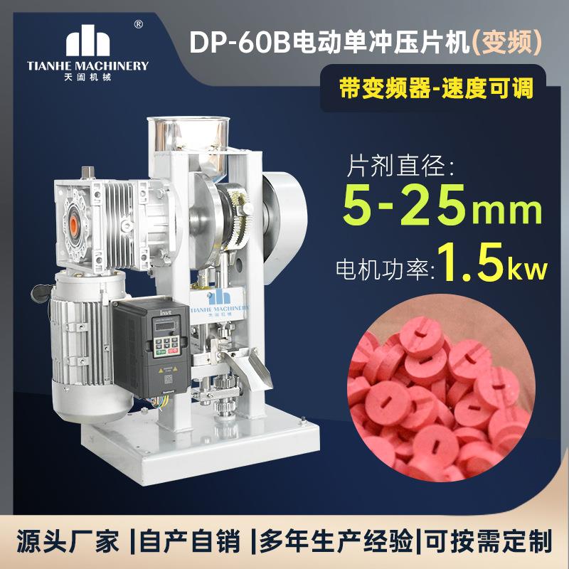 6吨全自动单冲压片机泡腾片薄荷糖制片机兽药环形片成型机