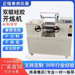 橡胶开炼机小型6寸开放式炼胶机实验室双辊硅胶塑料颗粒混炼机