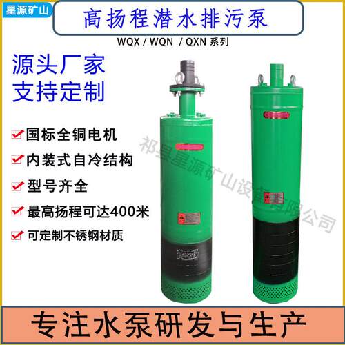 WQX下吸式内装污水泵潜水泵杨程大流量矿用潜水排污泵防爆泵